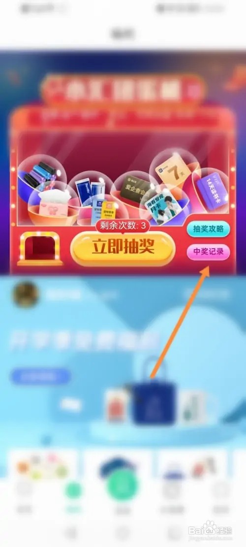 志愿汇怎么查看中奖记录信息