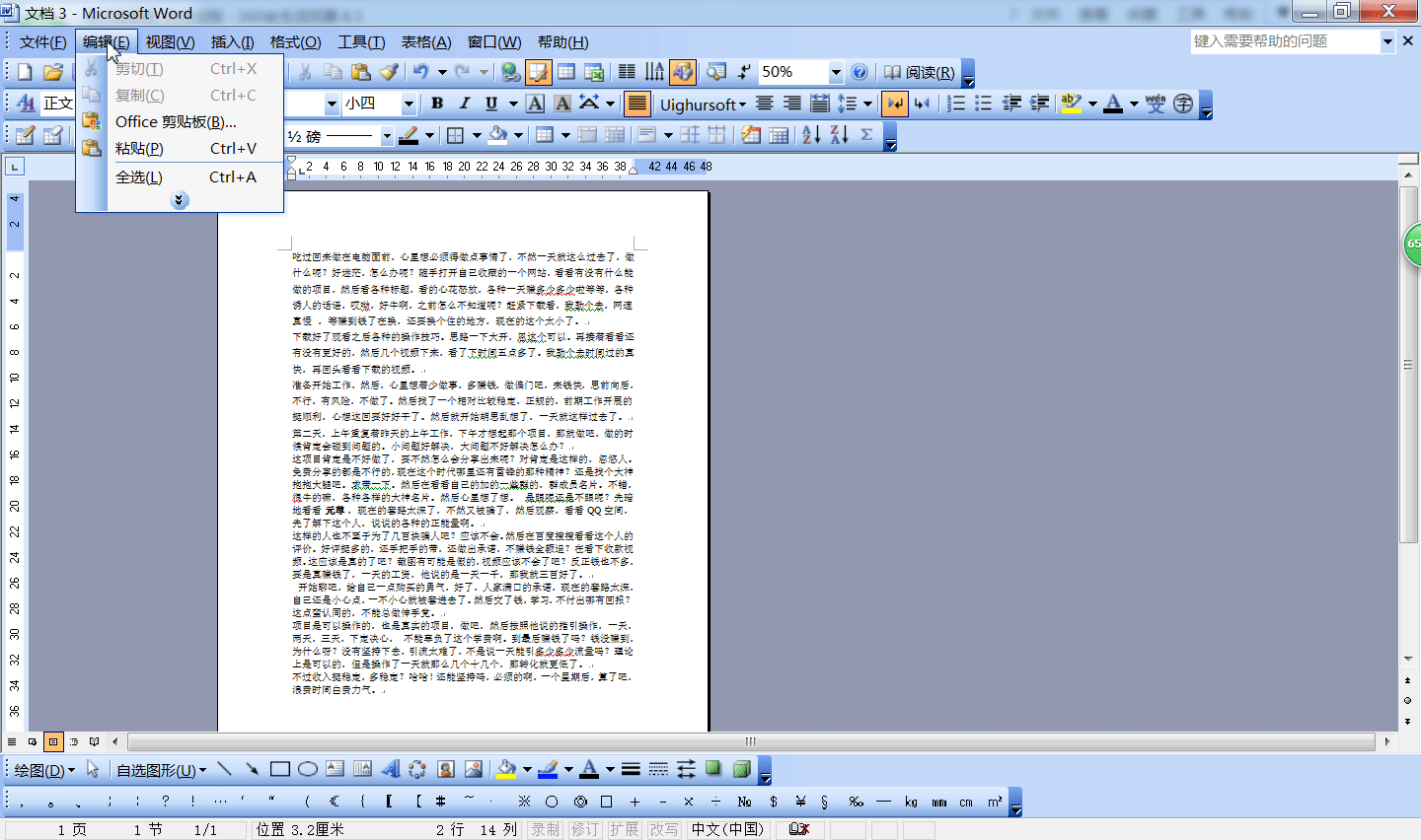 多个段落首行快速缩进两个字符的三种方法