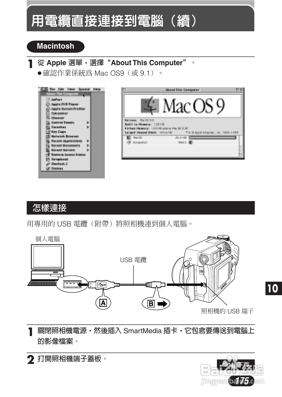 OLYMPUS数码照相机C-3020ZOOM使用说明书:[18]