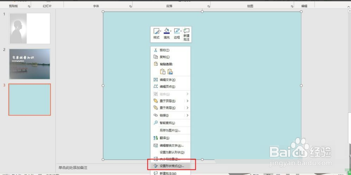 ppt蒙版制作步骤