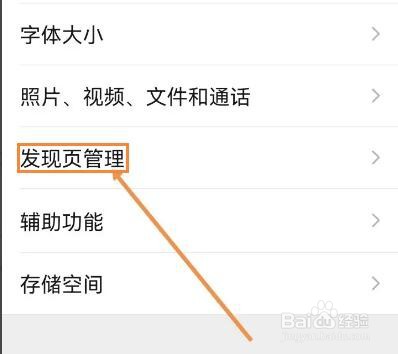 微信如何关闭扫一扫入口