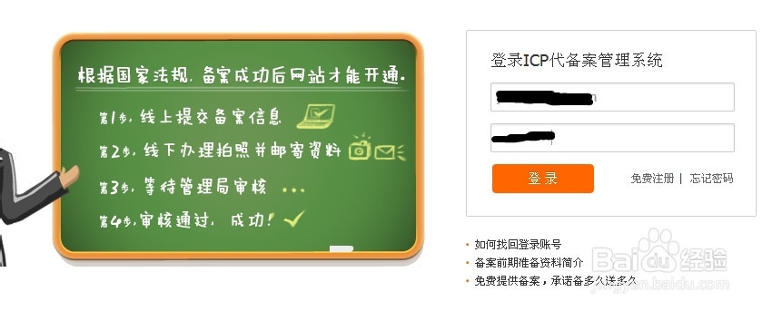 网站如何进行备案信息