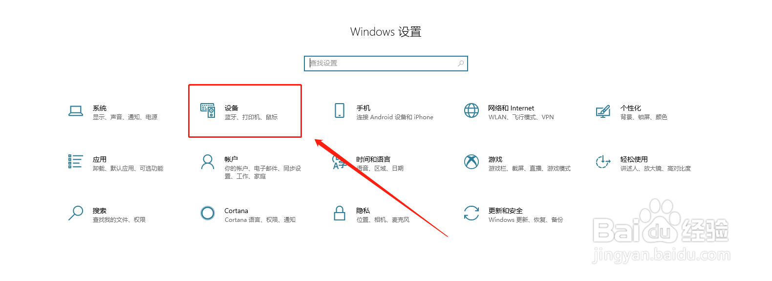 Win10电脑如何连接蓝牙设备