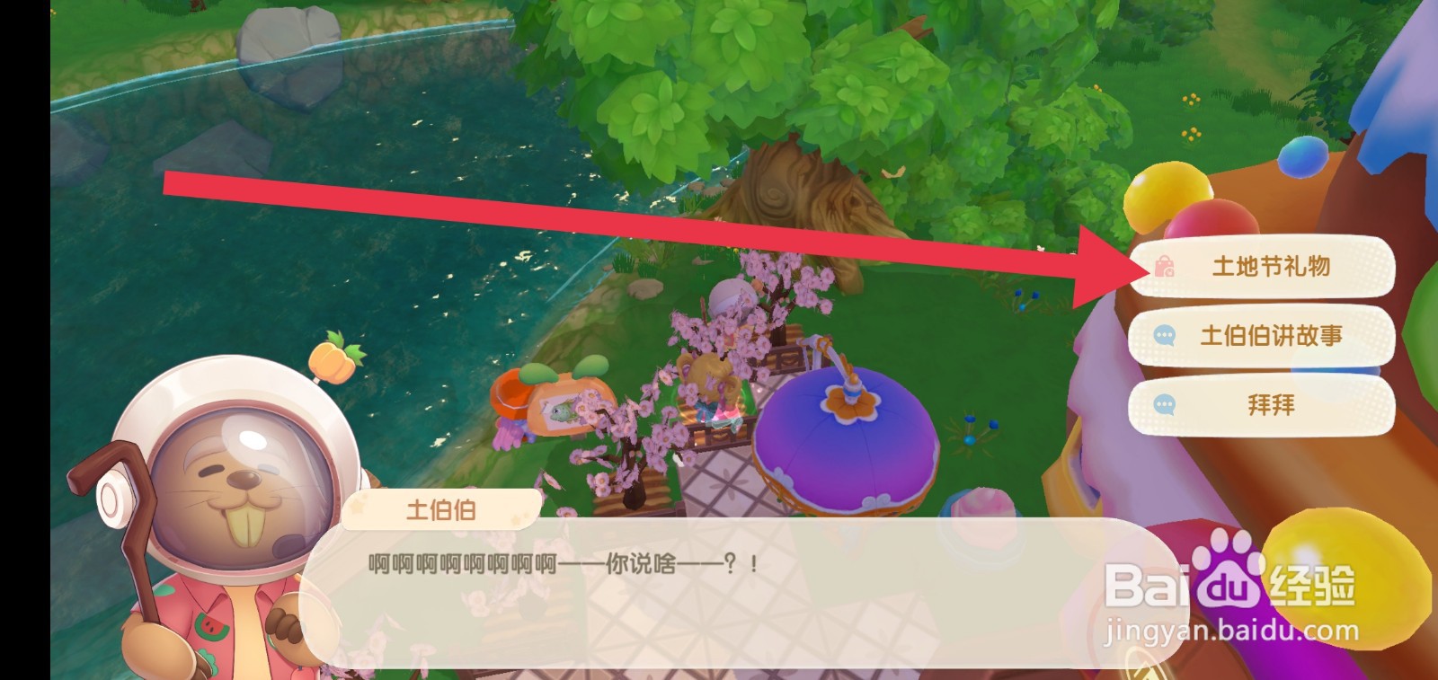 摩尔庄园怎么去别人家领取土地伯伯的礼物