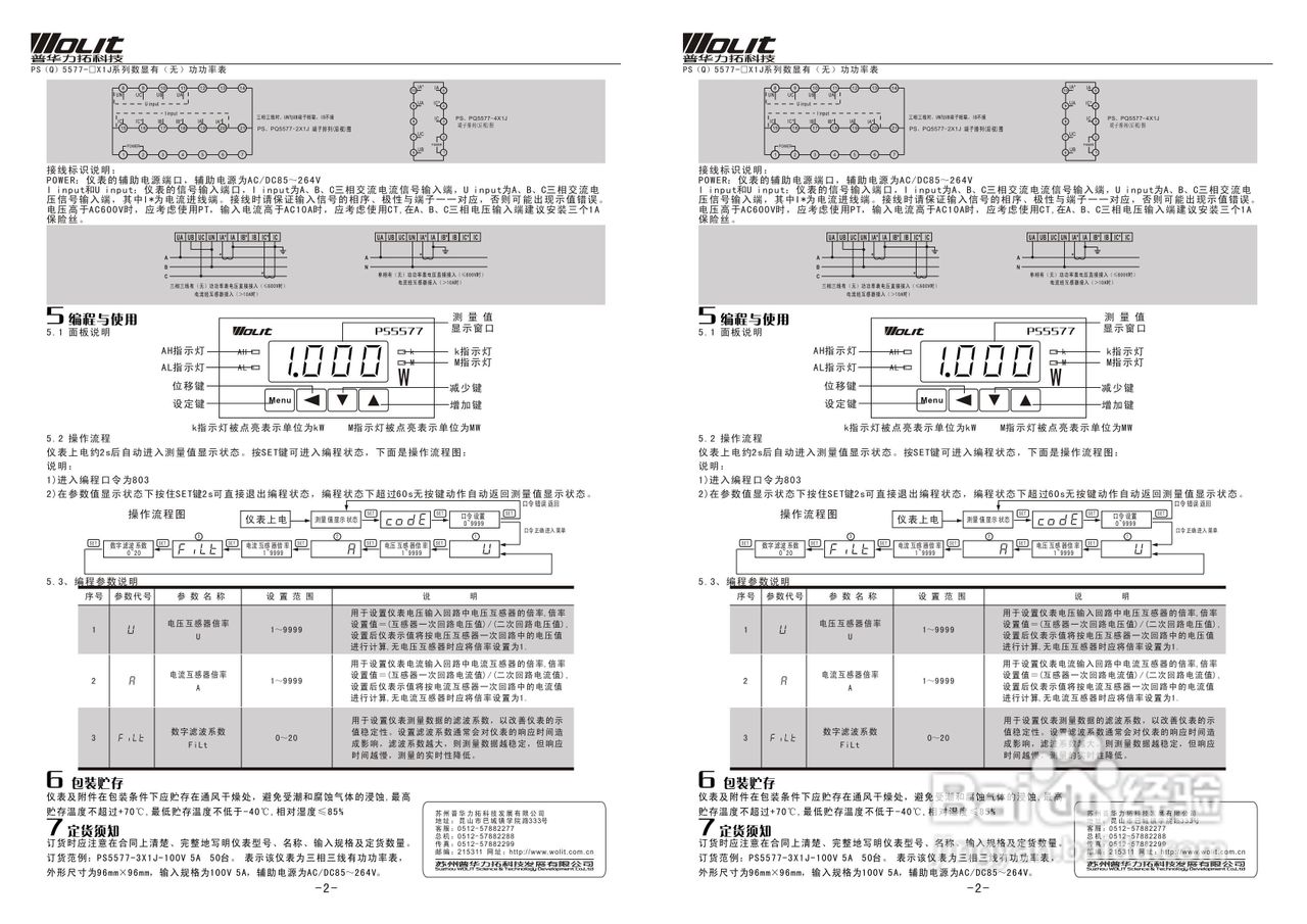 PS Q 5577-□X1J系列智能表使用说明书