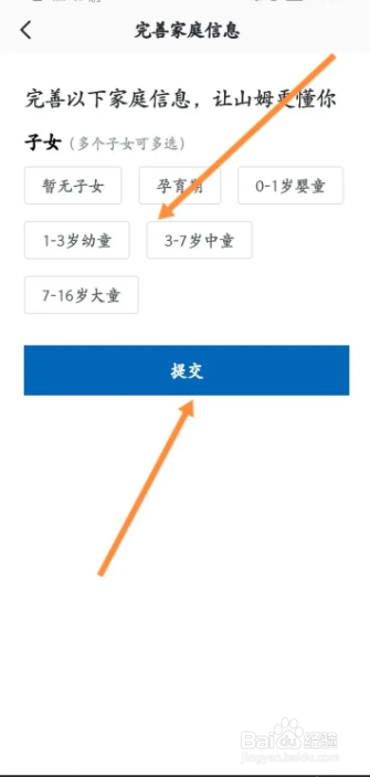 山姆会员超市如何快速完善家庭信息