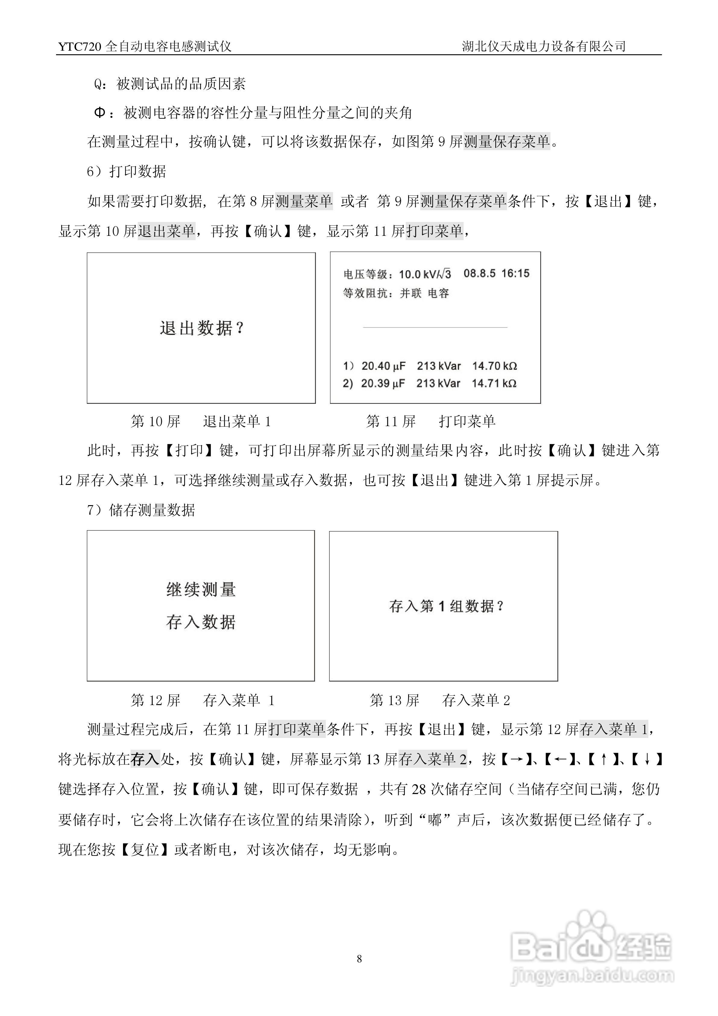 仪天成YTC720全自动电容电感测试仪说明书