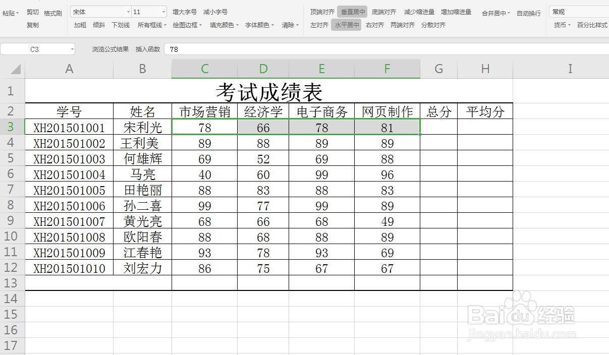 WPS软件​Excel表格中怎么使用快捷键快速求和