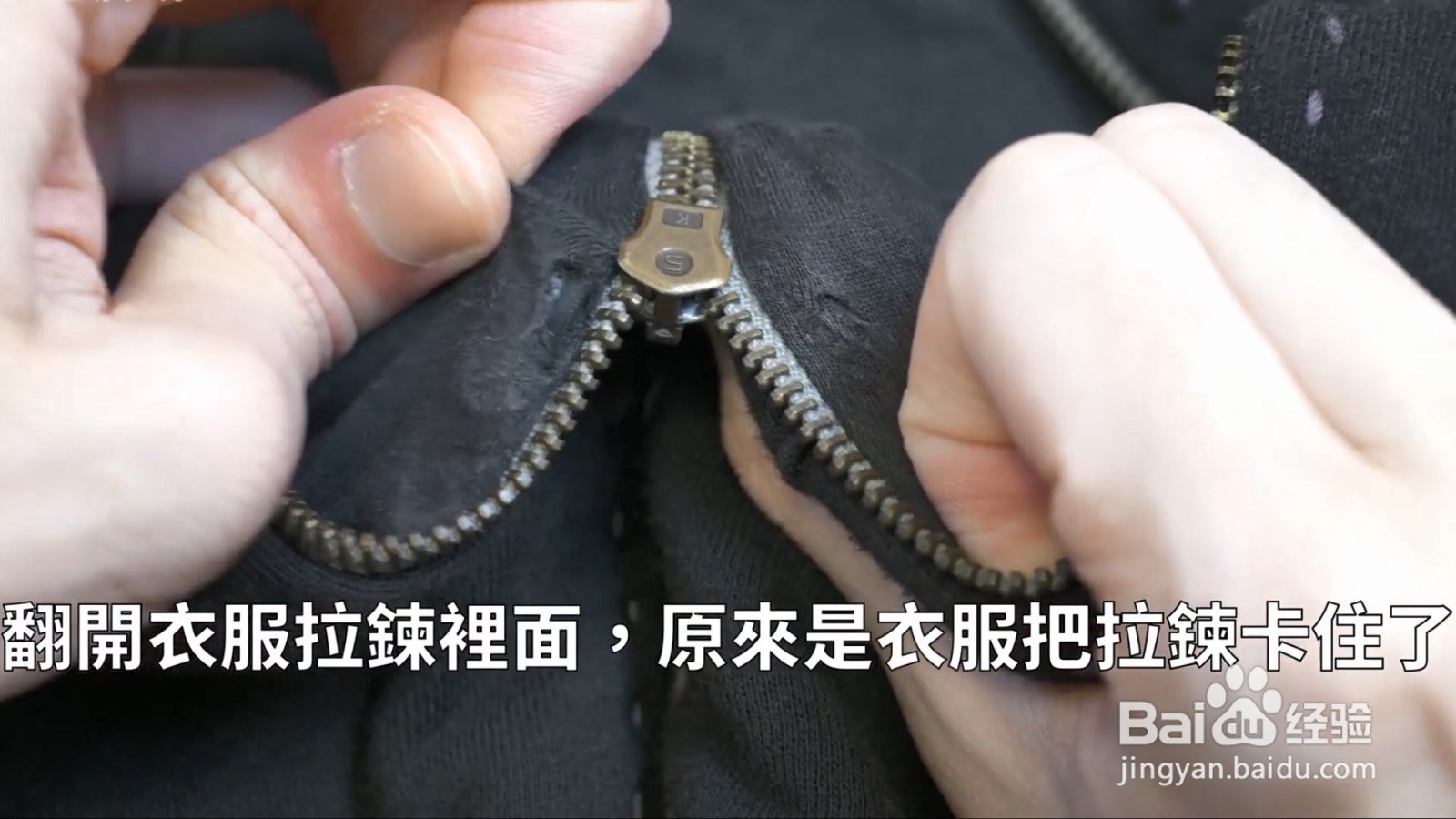 衣服拉链卡住用这一招！轻轻松松解决！