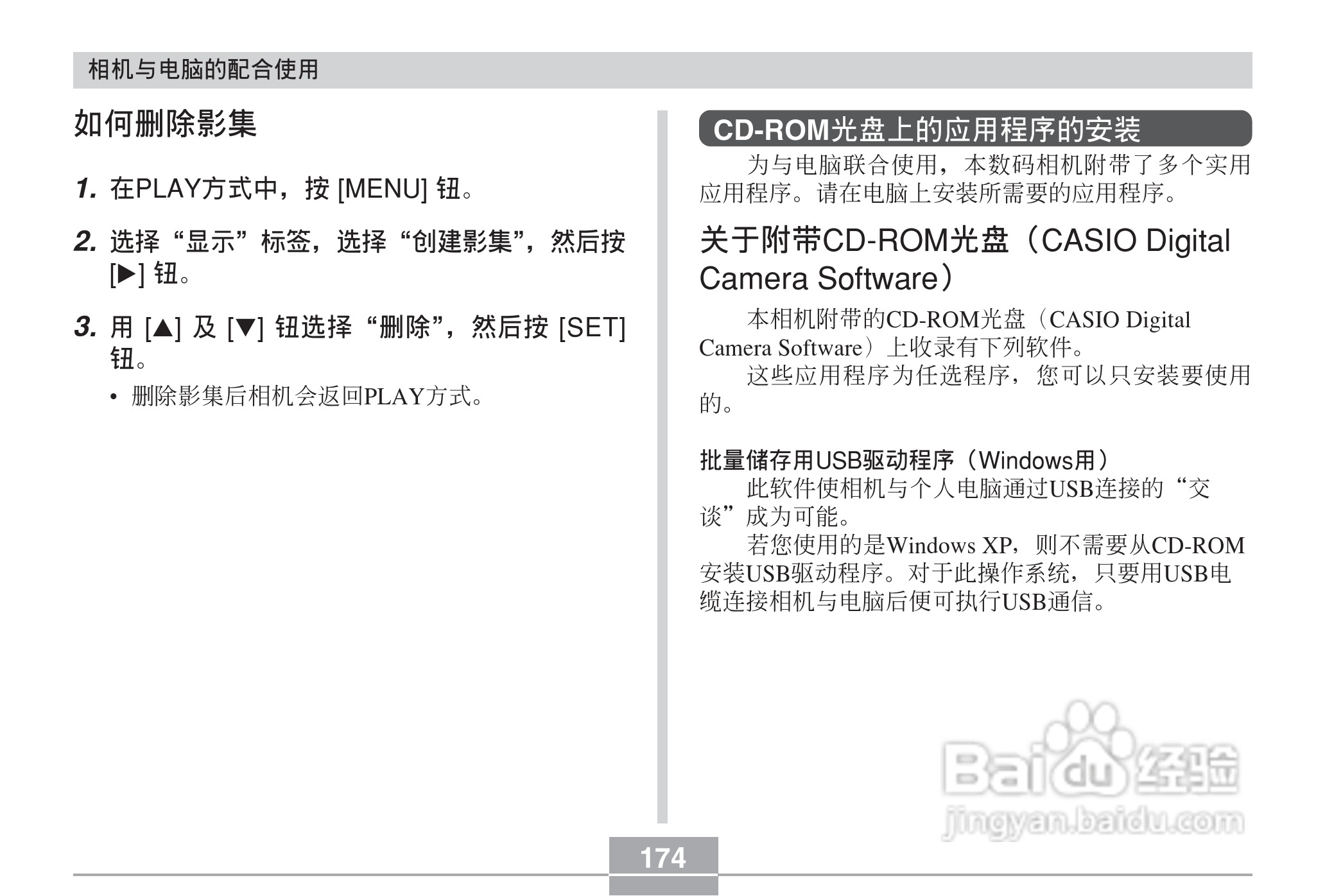 CASIO EX-Z30数码相机用户说明书:[18]