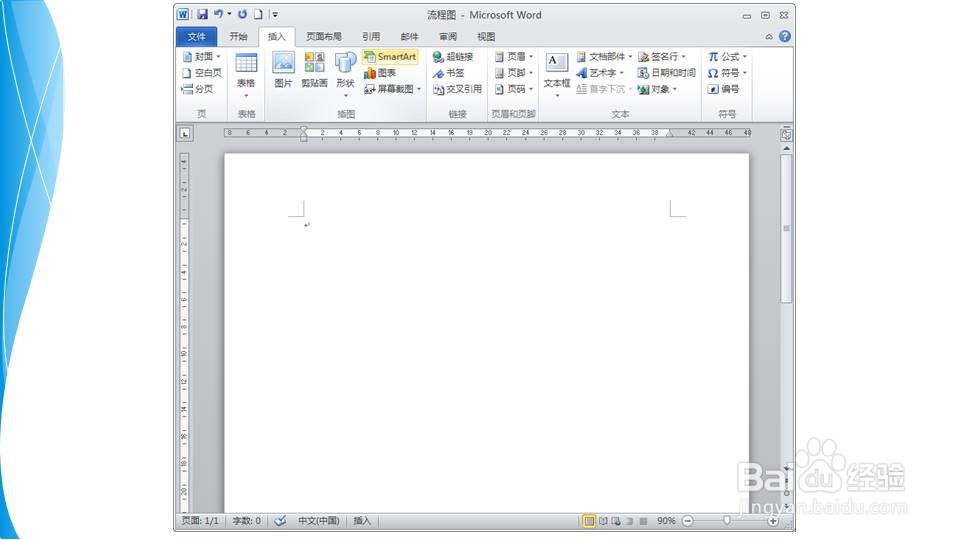 在word如何快速制作图片重点列表图