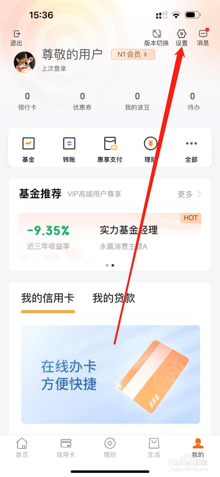 宁波银行怎么查看清除缓存