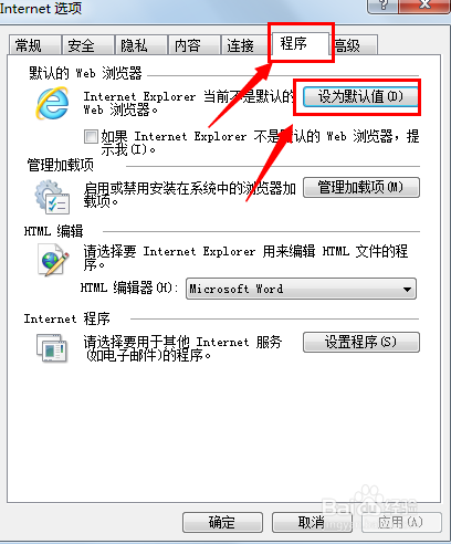 如何把ie设置为默认浏览器