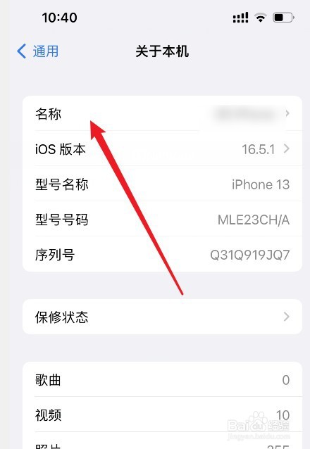 iPhone 13如何修改设备名称