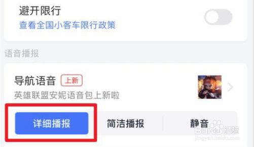 高德地图静音模式关闭的操作