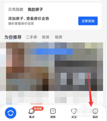 贝壳找房APP老年人客服热线是多少