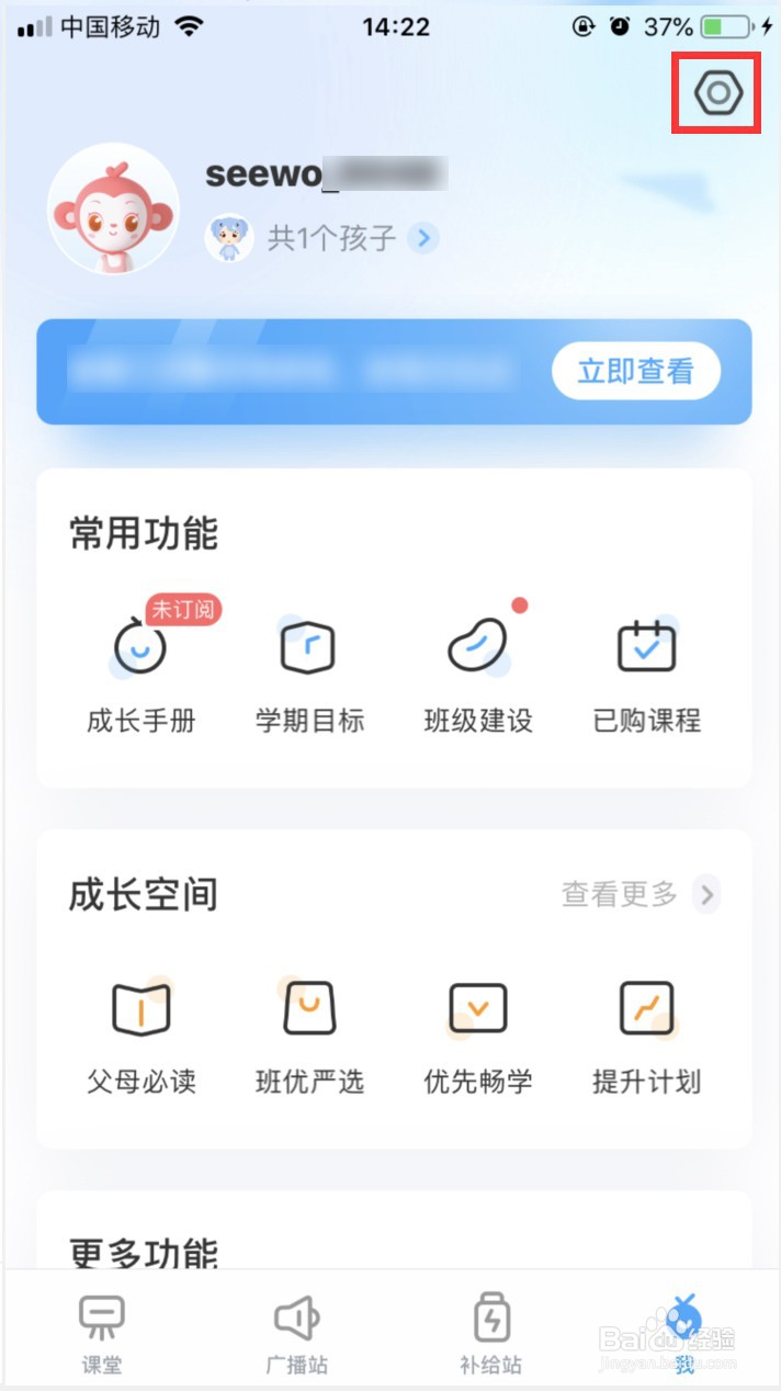 班级优化大师怎样开启护眼提醒