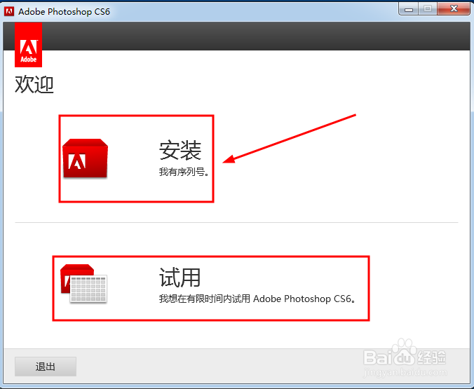 ps cs6安装教程
