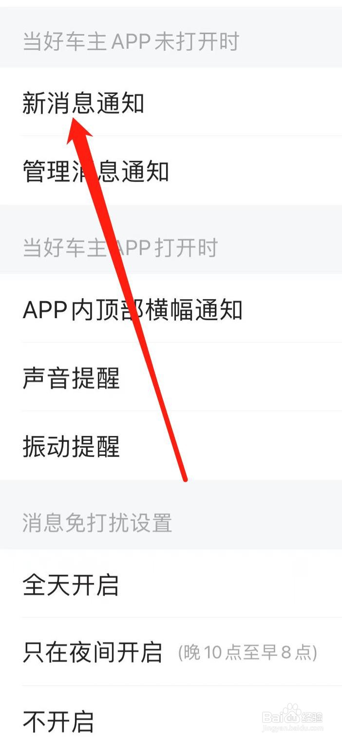 平安好车主如何开启新消息通知