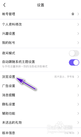百度贴吧怎么关闭视频自动播放