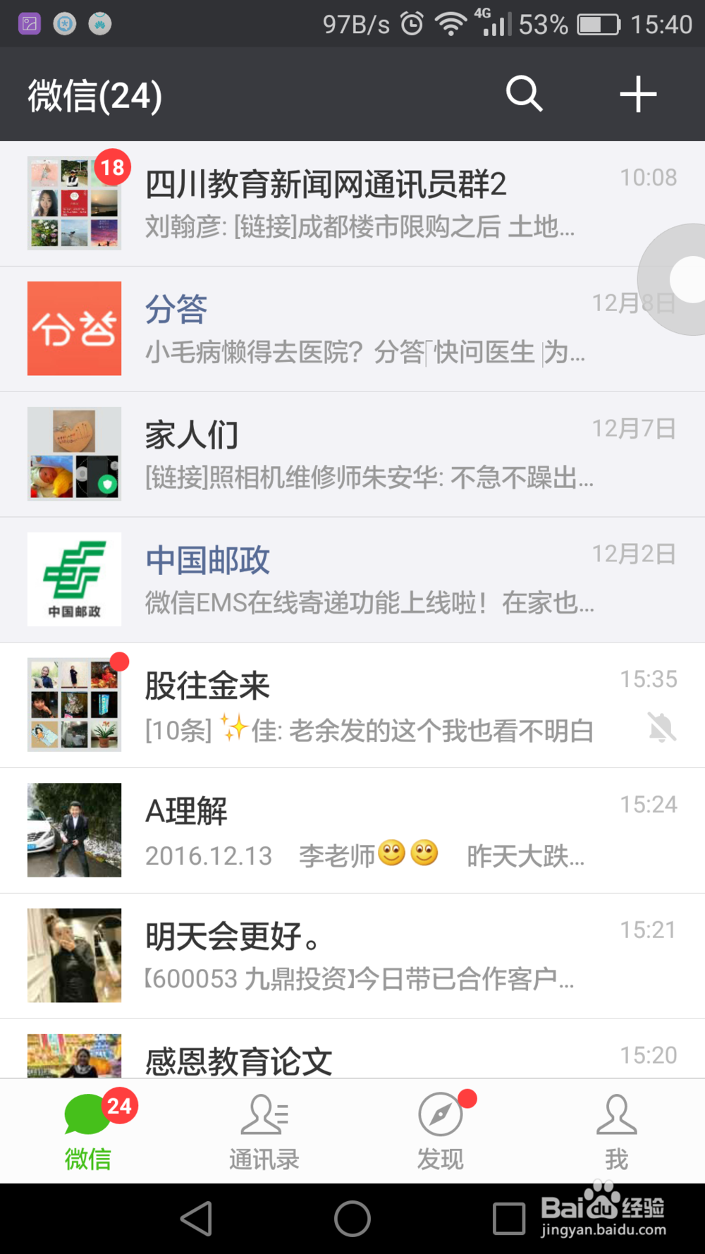 微信如何退出群聊