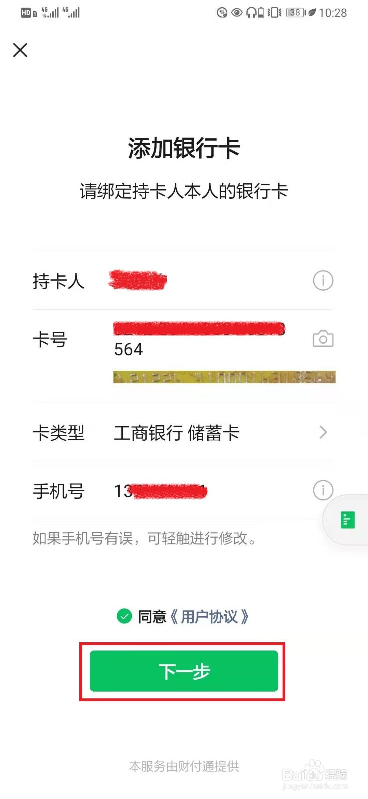 怎样绑定银行卡微信支付