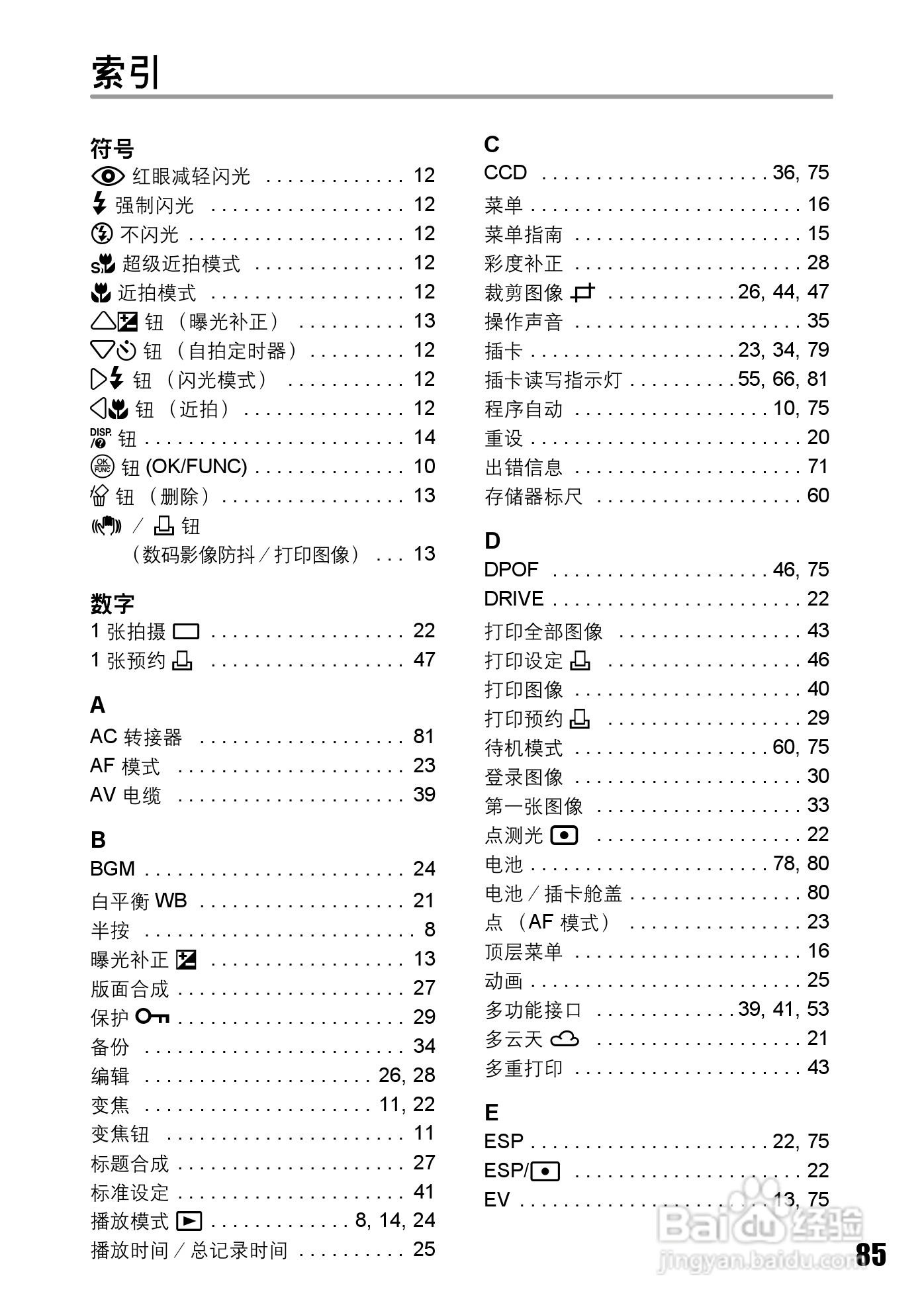OLYMPUS Stulus 810/U710数码照相机使用说明书:[9]