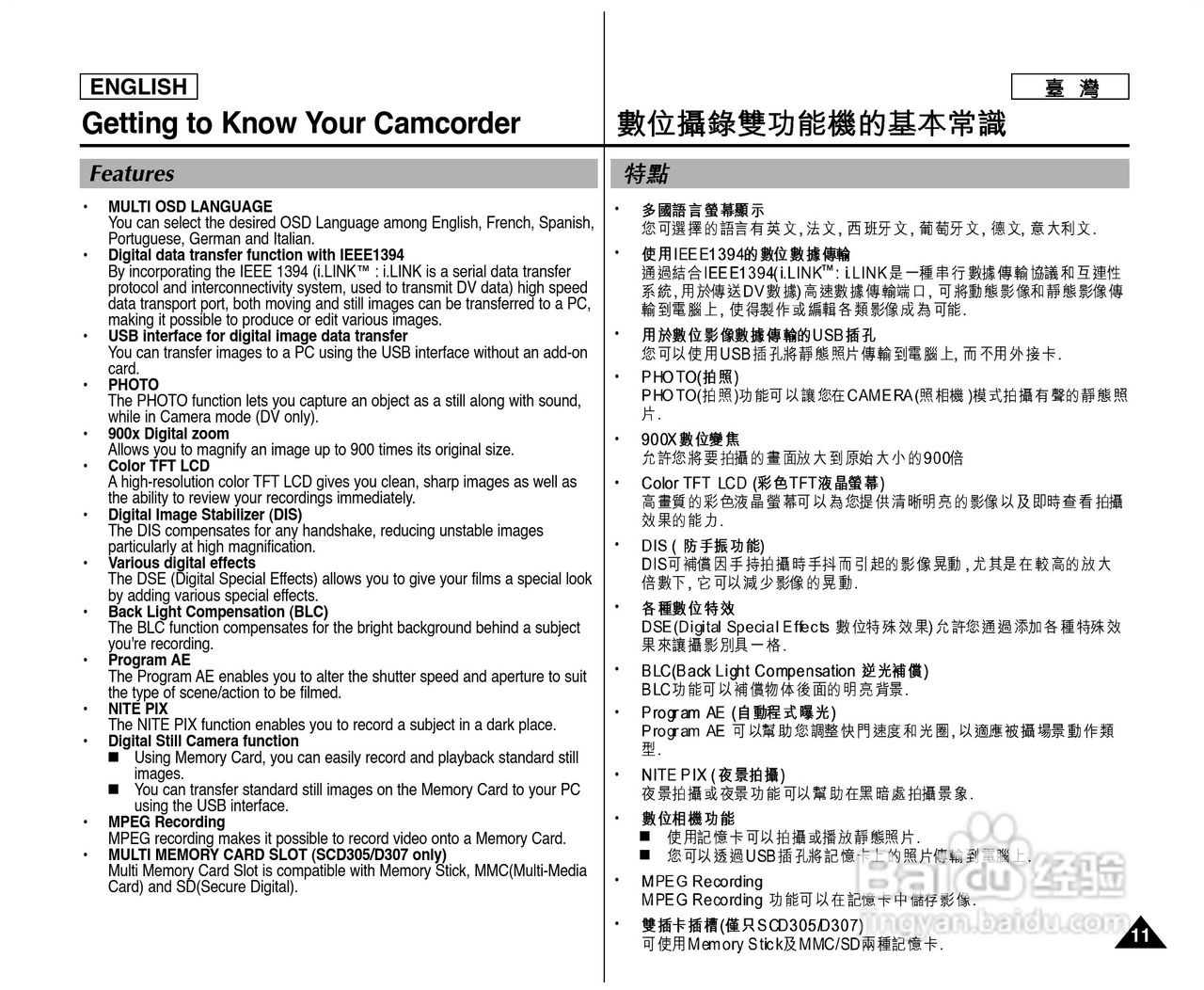 SCD305数位摄录影机用户说明书:[2]