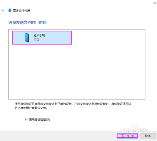 win10系统,电脑向手机通过蓝牙传送文件