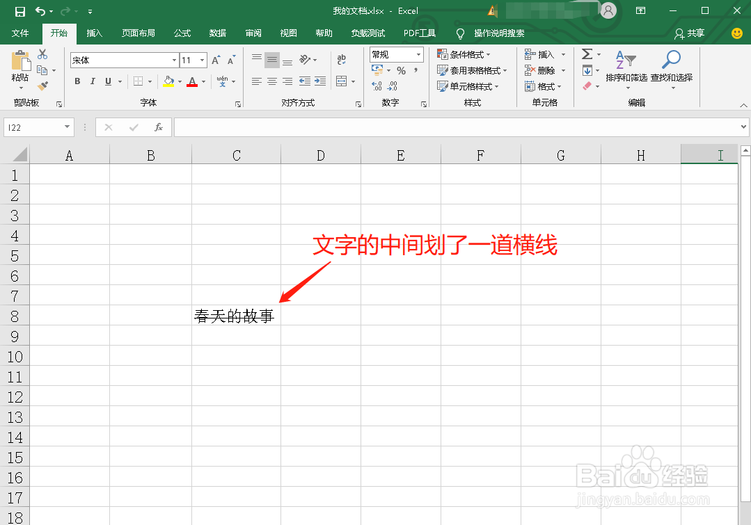 如何在Excel的文字中间划一道横线