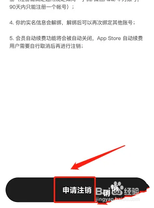 怎么注销鞋王货源APP账号