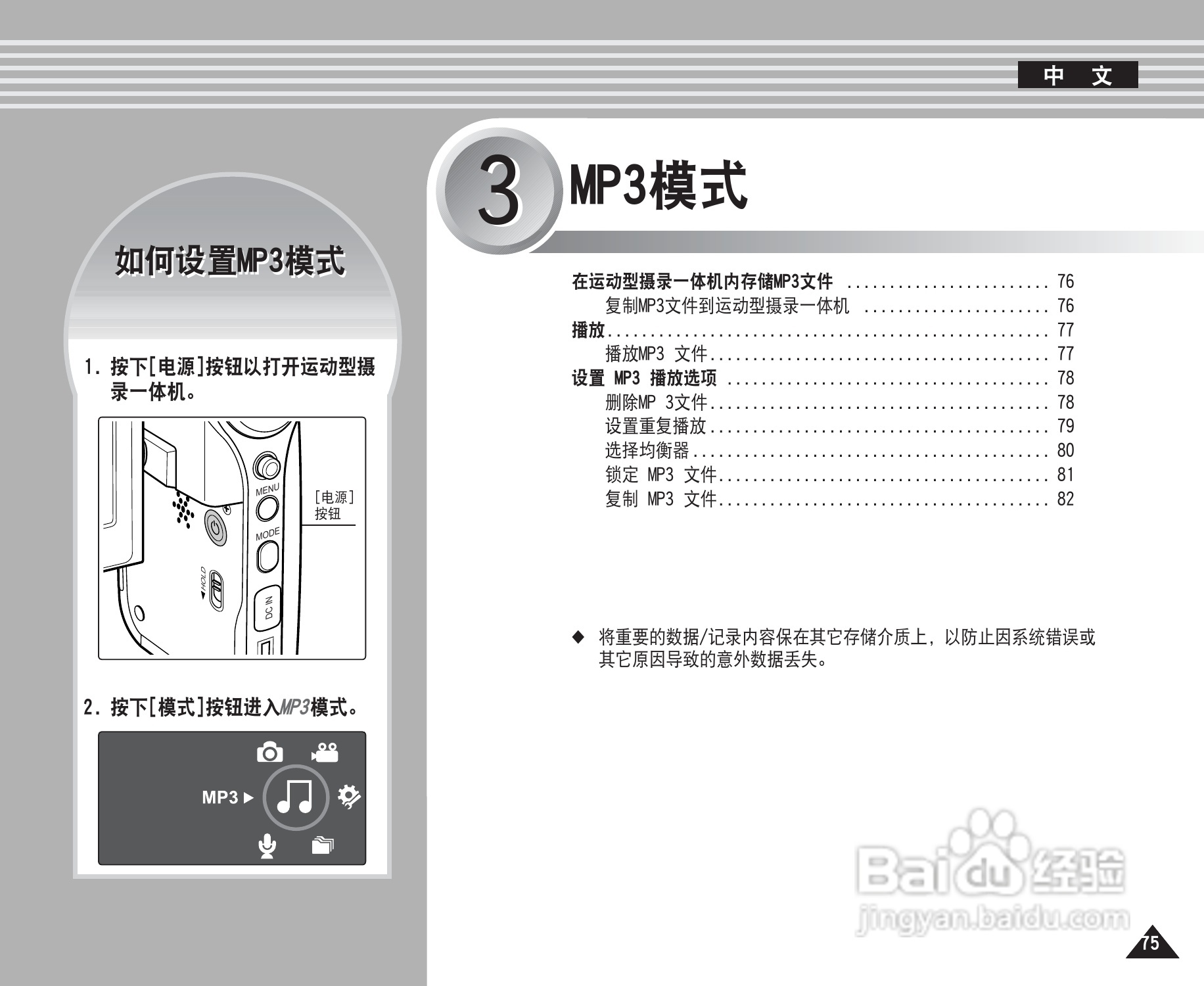 三星VP-X220L摄录一体机使用说明书:[8]