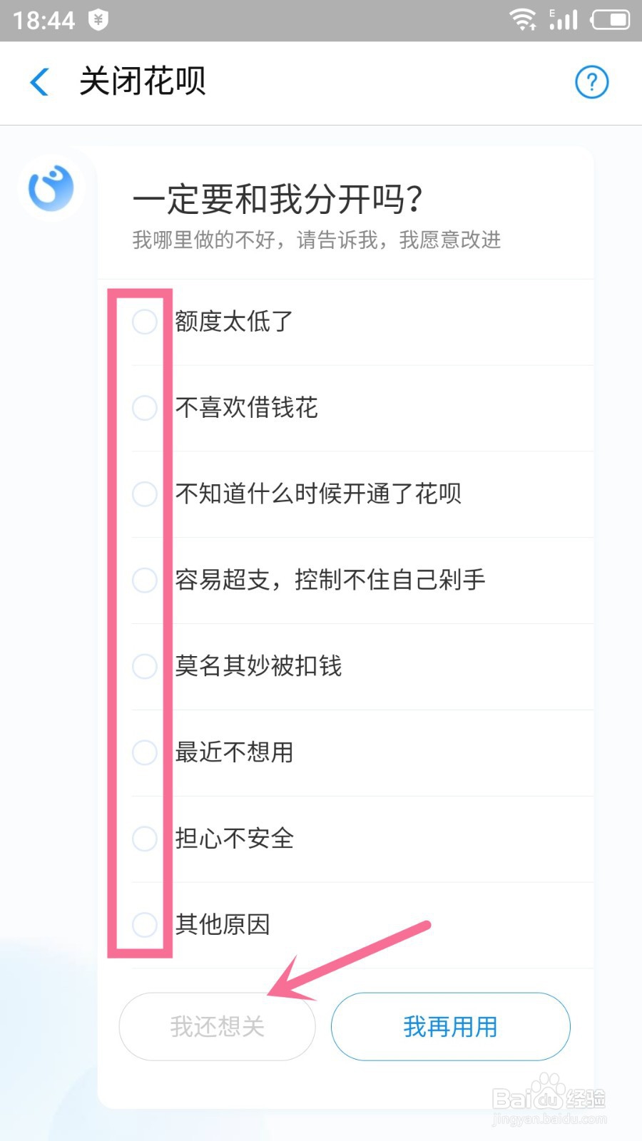 支付宝怎么关闭花呗