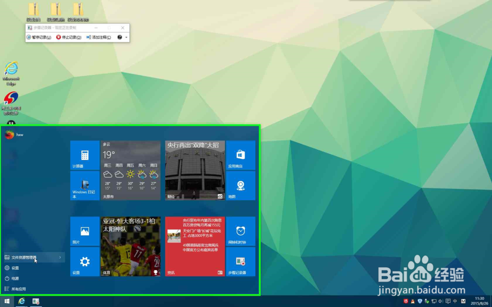 如何打开WIN10系统中内置的IE
