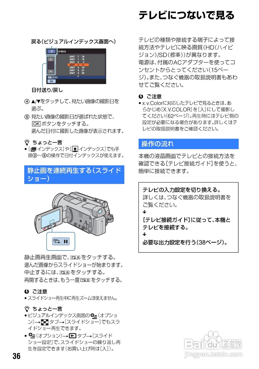 SONY HDR-SR7/SR8硬盘DV说明书:[4]