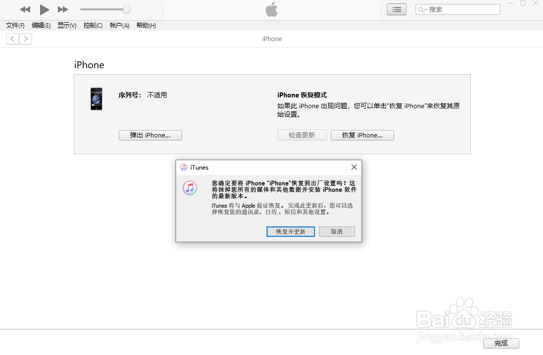 iPhone初代手机激活