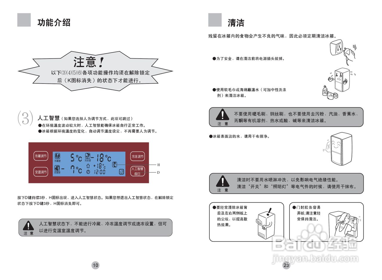海尔冰箱BCD-209ZA型说明书