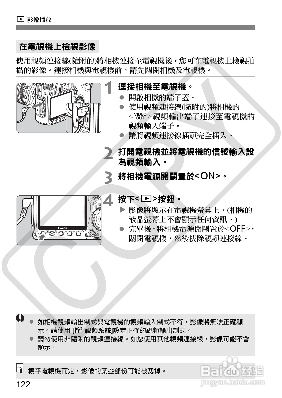 CANON EOS40D相机使用说明书:[13]