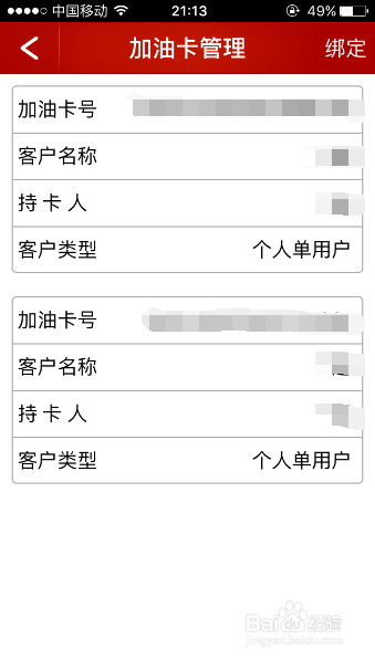 中石化加油卡怎么解除绑定