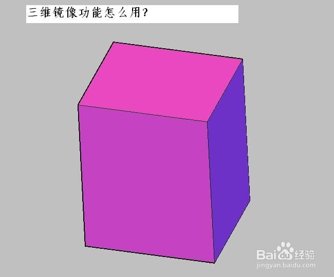 <b>CAD三维镜像的使用用法</b>