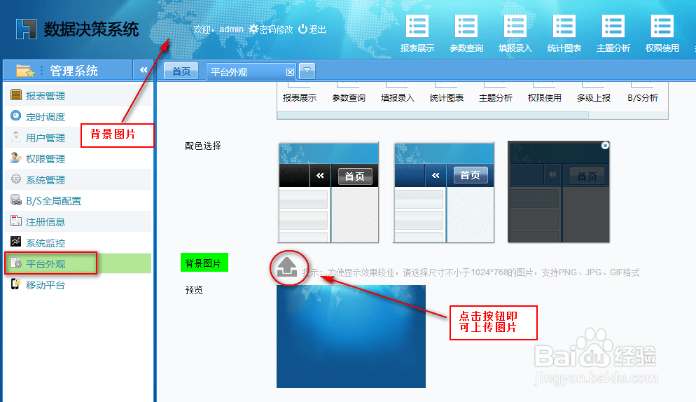 电子表格FineReport教程：[3]平台外观