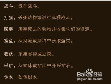 《人类黎明》 哪些食物与工具？