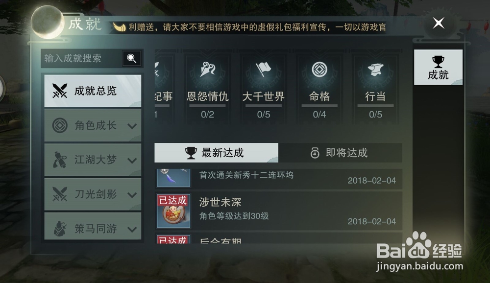 楚留香如何领取成就奖励