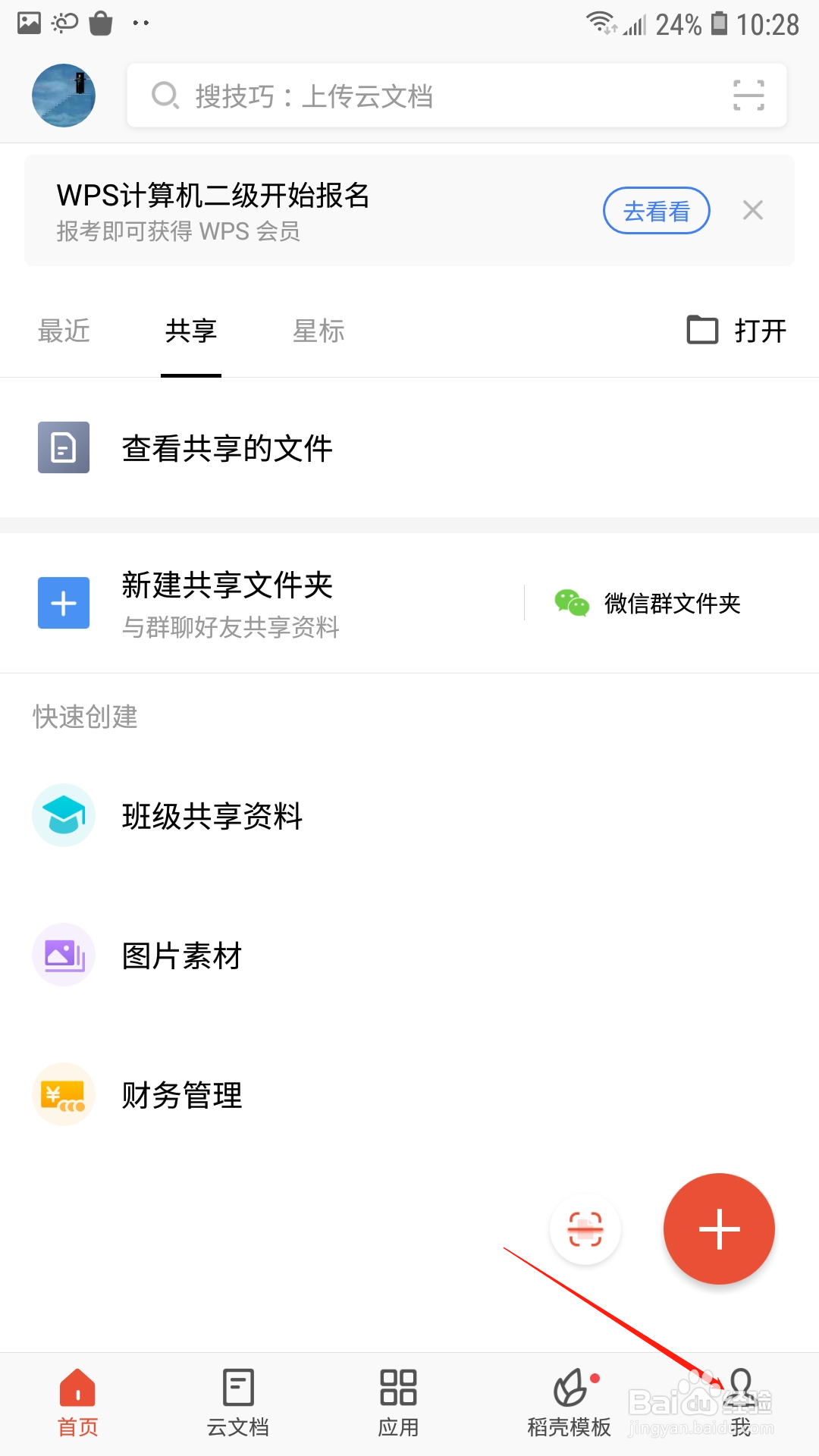 WPSoffice怎么隐藏私密文件夹入口