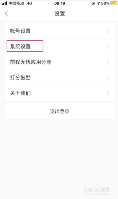 前程无忧如何清除缓存