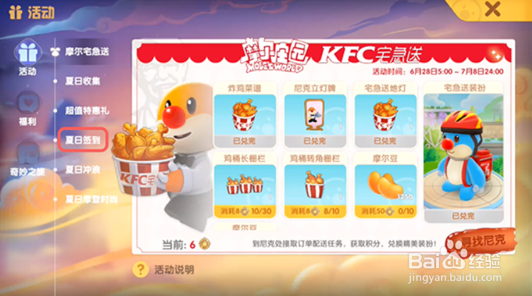 摩尔庄园手游热情招呼椅怎么获得