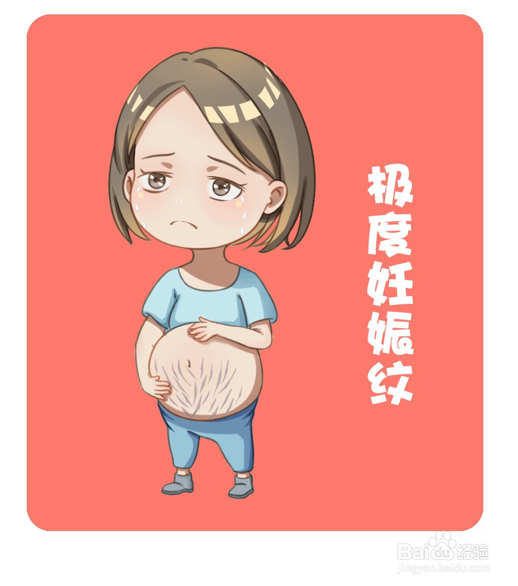 如何治疗妊娠纹