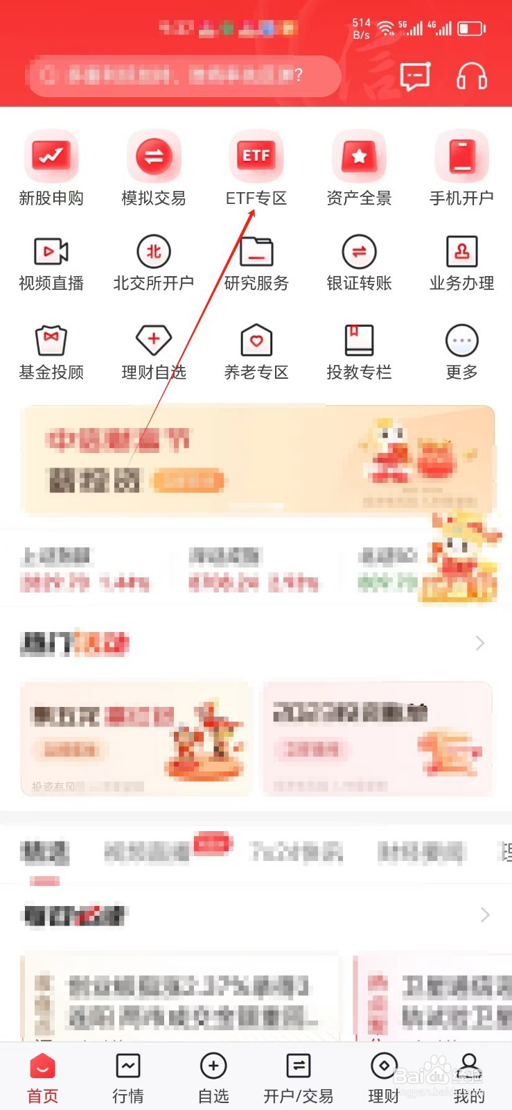 中信证券手机APP怎样找到ETF专区