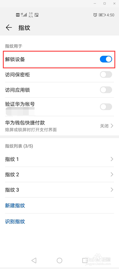 华为畅享10能否设置指纹解锁