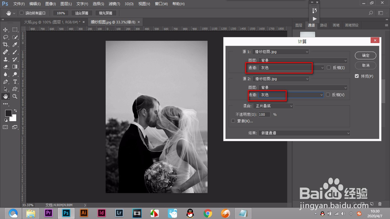 PS如何抠婚纱图片(上篇)